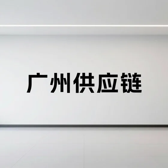 红酒代理